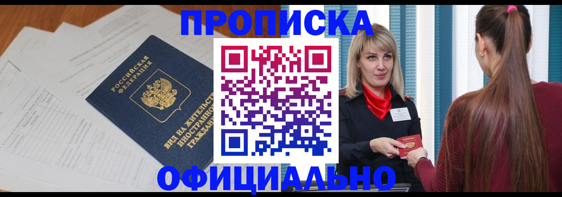 помощь с пропиской от собственника в Сысерти
